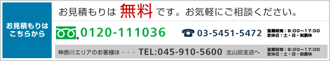 プロのお掃除お見積・お問合せ