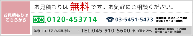 ハウスクリーニング・家事代行お見積･お問合せ