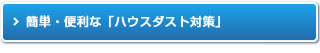 春の水まわりキャンペーン
