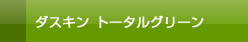 �_�X�L���g�D���O���[��