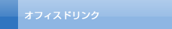 �I�t�B�X�h�����N