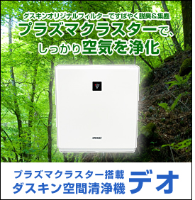プラズマクラスター イオン発生機