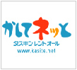 イベント用品レンタル かしてねっと