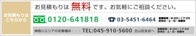害虫駆除お見積もりはこちらから