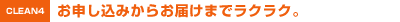 お申し込みからお届けまで宅配で