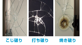 UVカット 飛散防止 防犯 防虫効果