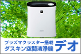 プラズマクラスターイオン発生機