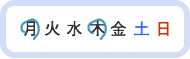 週2回パック