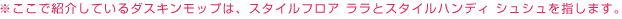ŏЉĂ_XLbv́AX^CtA@ƃX^CnfB@VVw܂B